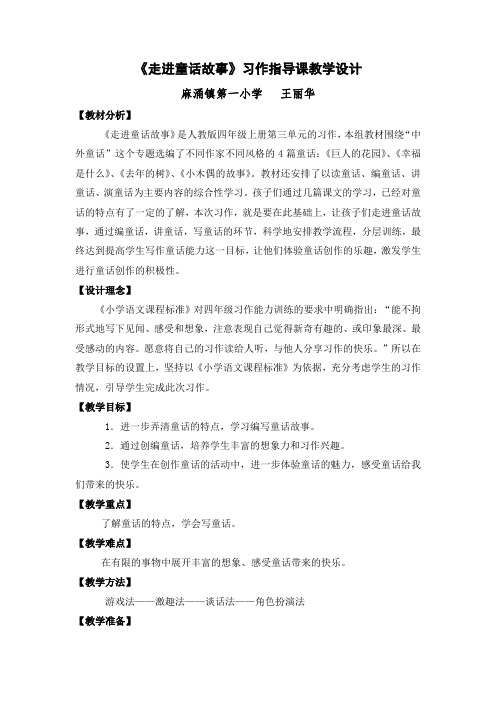 语文人教版四年级上册习作走进童话故事