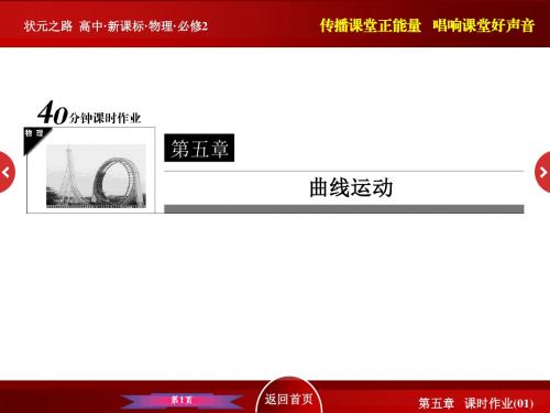 曲线运动PPT课件32 人教课标版7