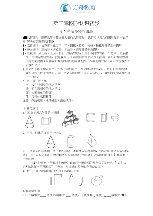 图形的基本认识