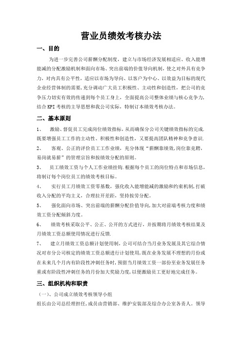 营业员绩效考核办法