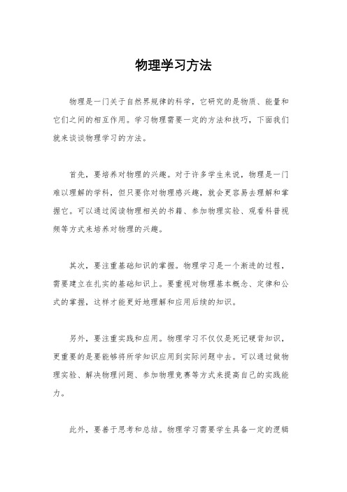 物理学习方法