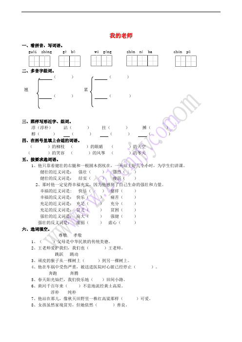 五年级语文上册 6.21 我的老师练习题 西师大版