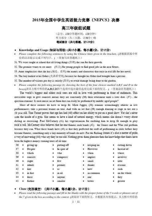 2015全国中学生英语能力竞赛决赛试题