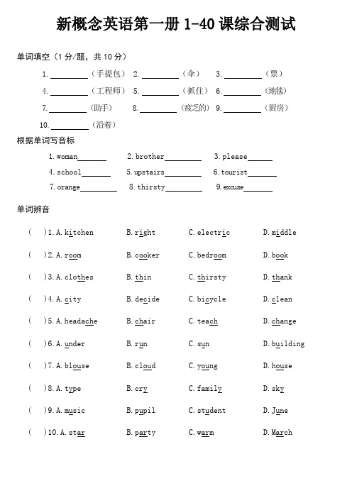 新概念英语第一册1-40课综合测试(附答案)