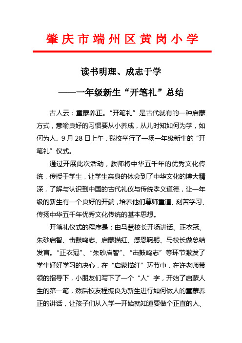 “开笔礼”活动总结