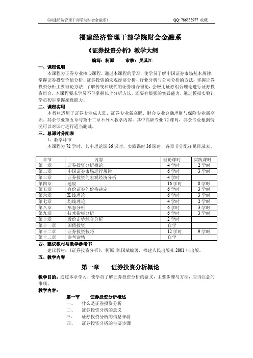 福建经济管理干部学院财会金融系