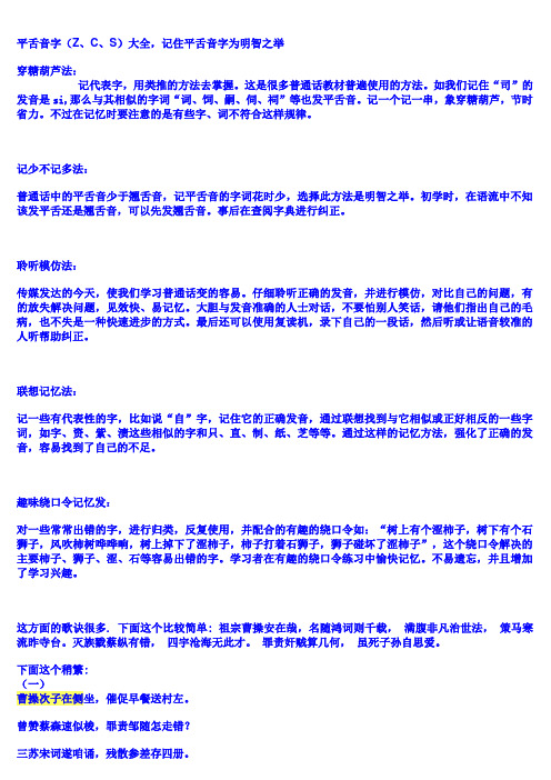 平舌音字的记法