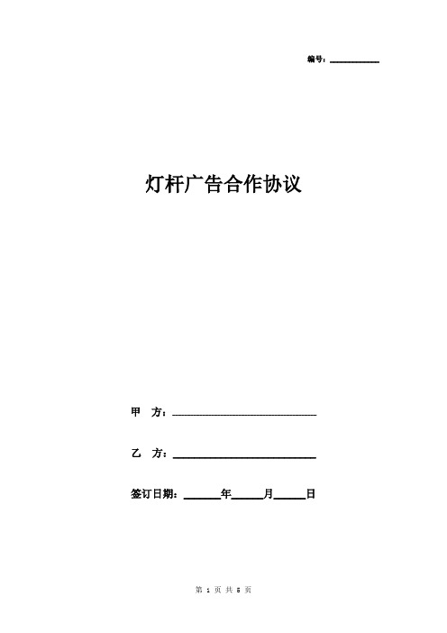 灯杆广告合作合同协议书范本