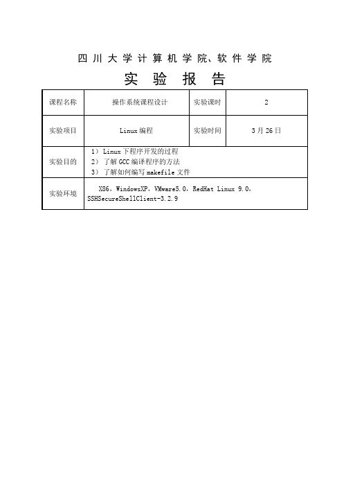 操作系统week04实验报告