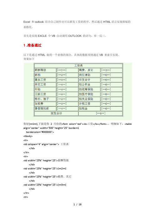 企业制作工资表-利用Excel+outlook批量快速发送电子邮件-。