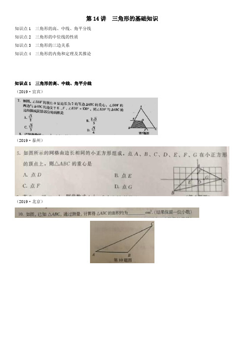 2019年全国中考真题分类汇编(三角形的基础知识)