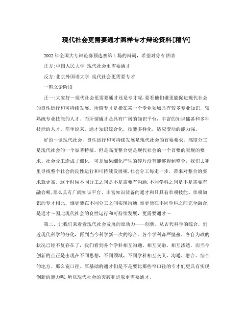 现代社会更需要通才照样专才辩论资料[精华]