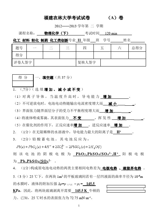 福建农林大学考试试卷a卷