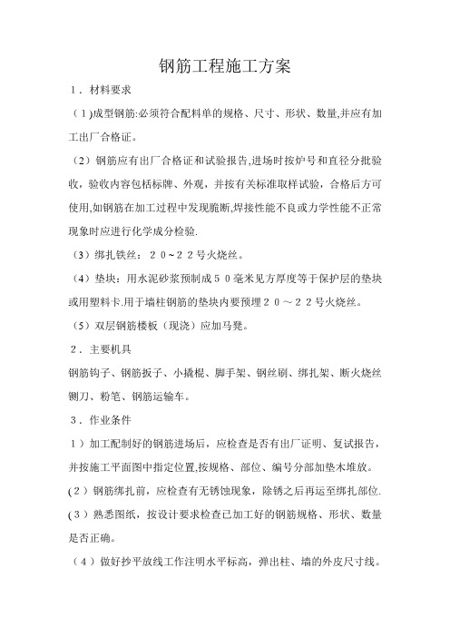 钢筋工程施工方案太仓看守所
