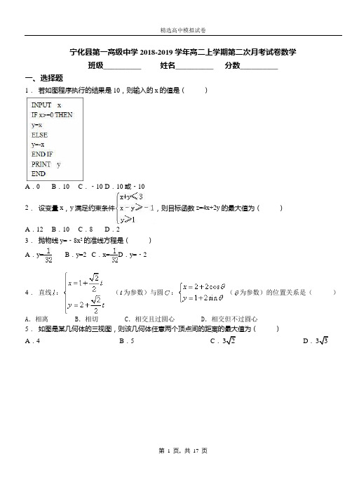 宁化县第一高级中学2018-2019学年高二上学期第二次月考试卷数学