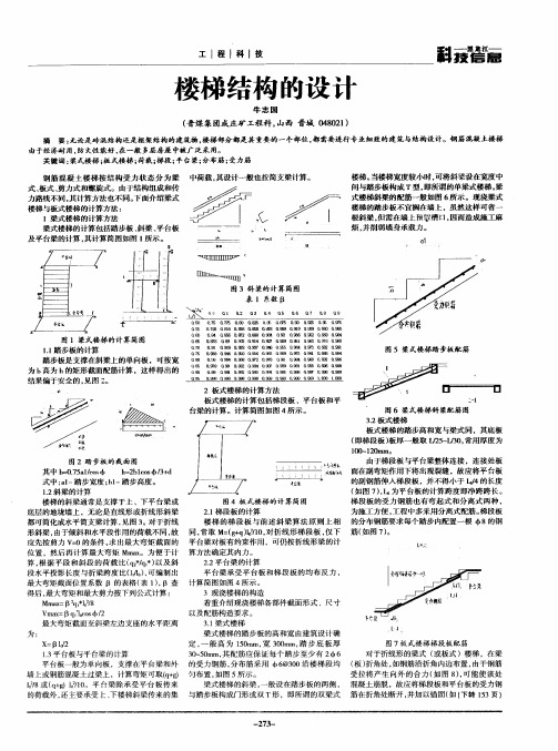 楼梯结构的设计