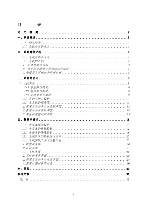 学生档案信息管理系统的设计与实现