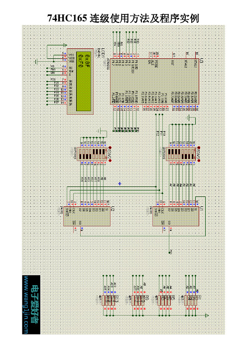 74HC165连级使用方法及程序实例