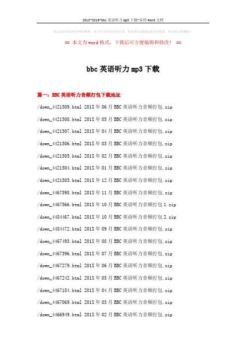 2018-2019-bbc英语听力mp3下载-实用word文档 (6页)