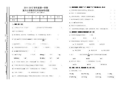 2011年秋数学第一次月考试卷-五年级