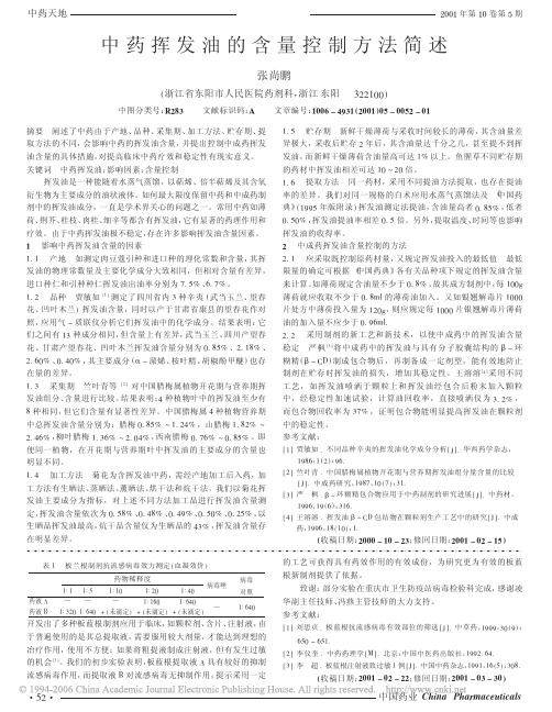 中药挥发油的含量控制方法简述