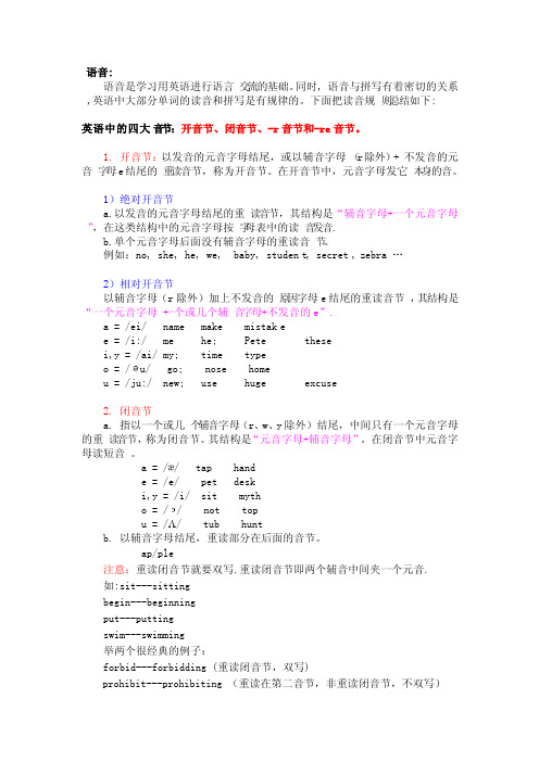 英语语音的四类音节