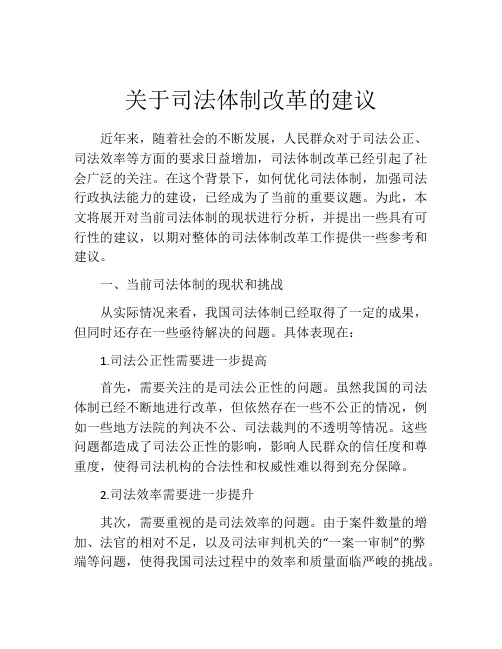 关于司法体制改革的建议