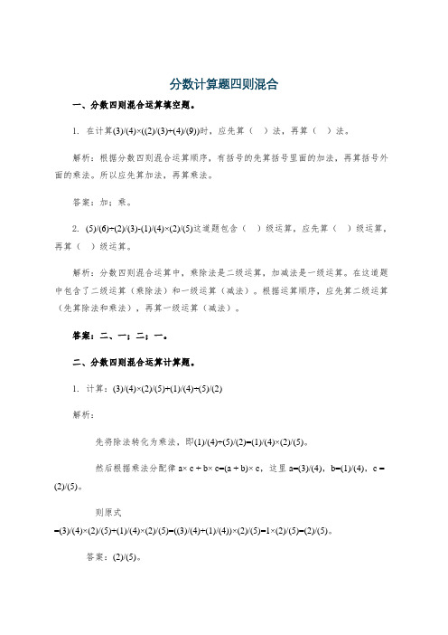 分数计算题四则混合