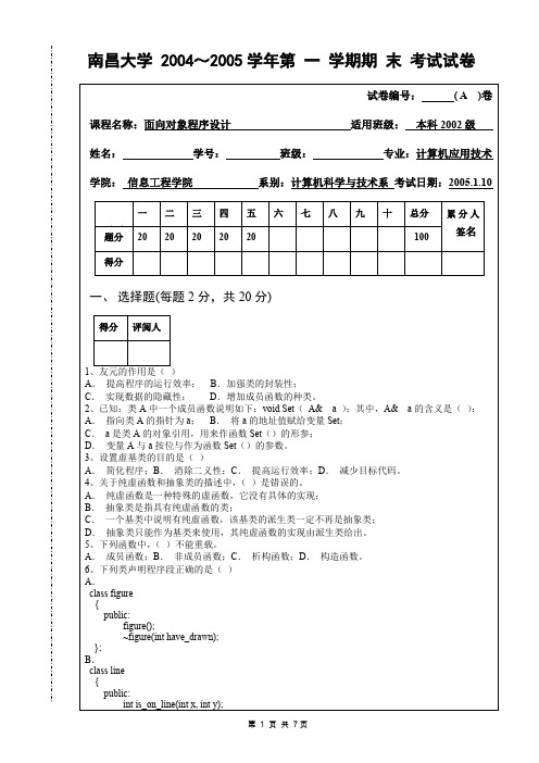 南昌大学 c++ 期末试卷