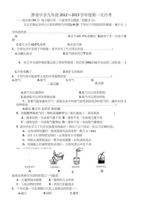 九年级化学1-2单元测试试题1.docx