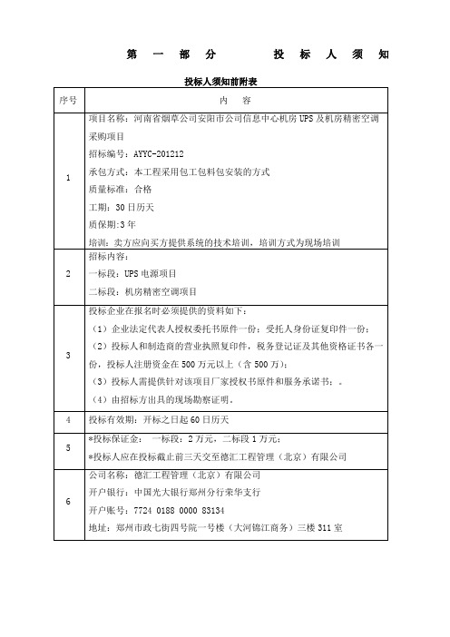 招标文件信息中心机房UPS及精密空调