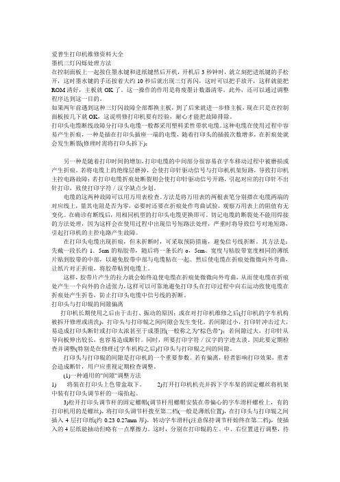 爱普生打印机故障解决方法知识库