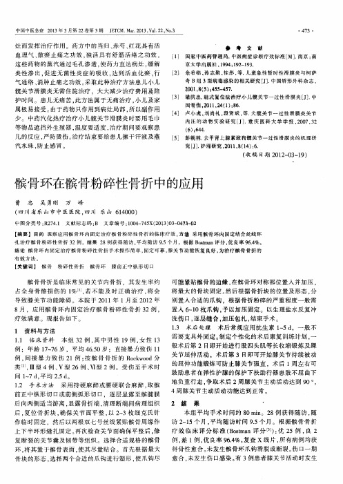 髌骨环在髌骨粉碎性骨折中的应用