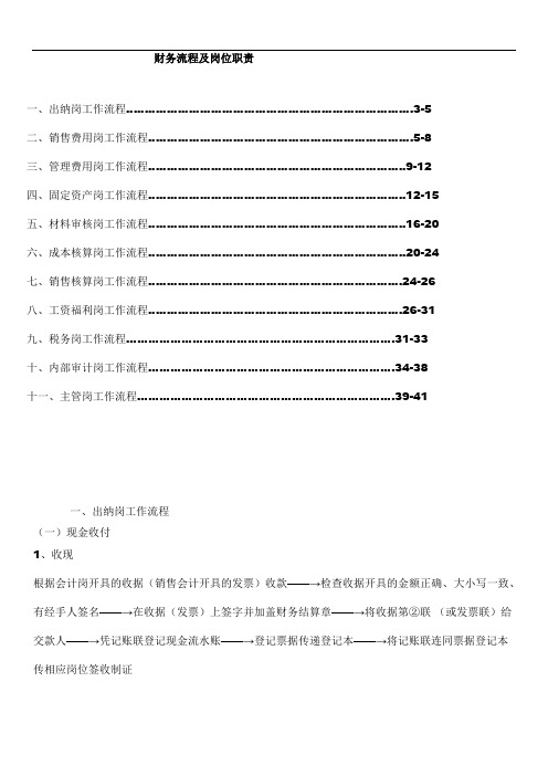 财务流程及岗位设置分解