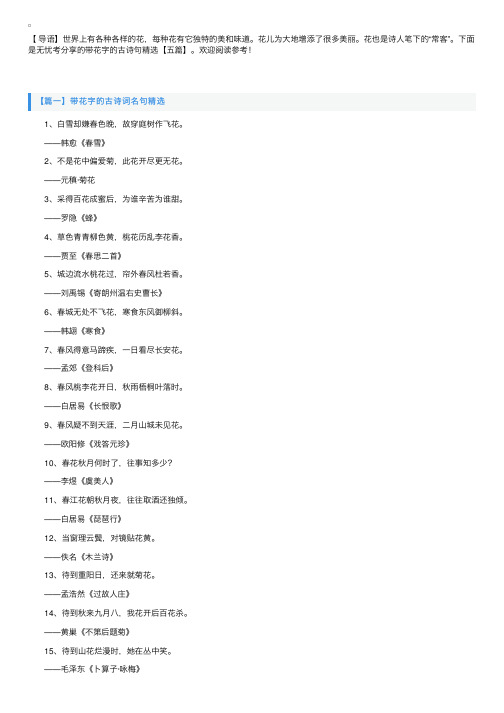 带花字的古诗句精选【五篇】