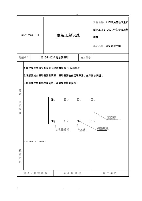 动设备安装隐蔽记录文本