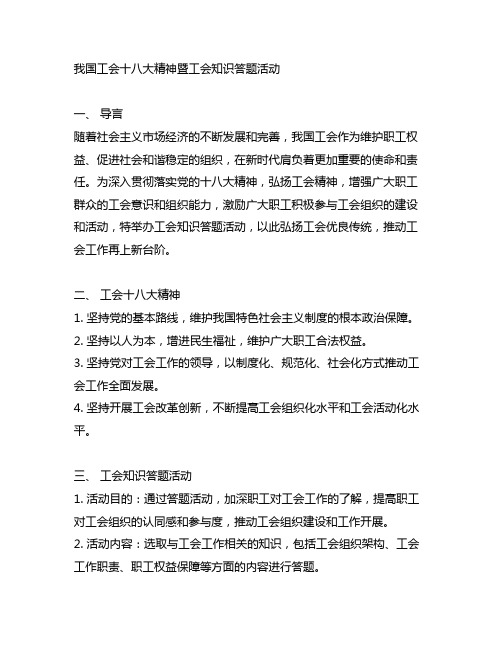 中国工会十八大精神暨工会知识答题活动