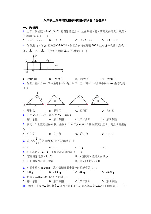 八年级上学期阳光指标调研数学试卷(含答案)