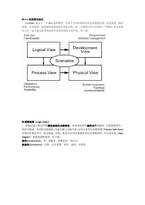 4+1 视图模