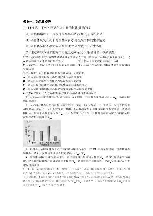 高考生物真题(近五年)染色体变异与育种