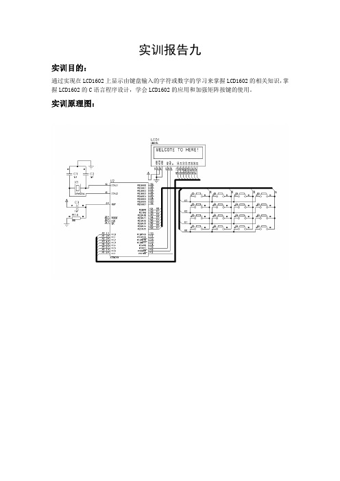 LCD1602显示