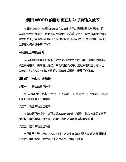 使用WORD的自动更正功能提高输入效率