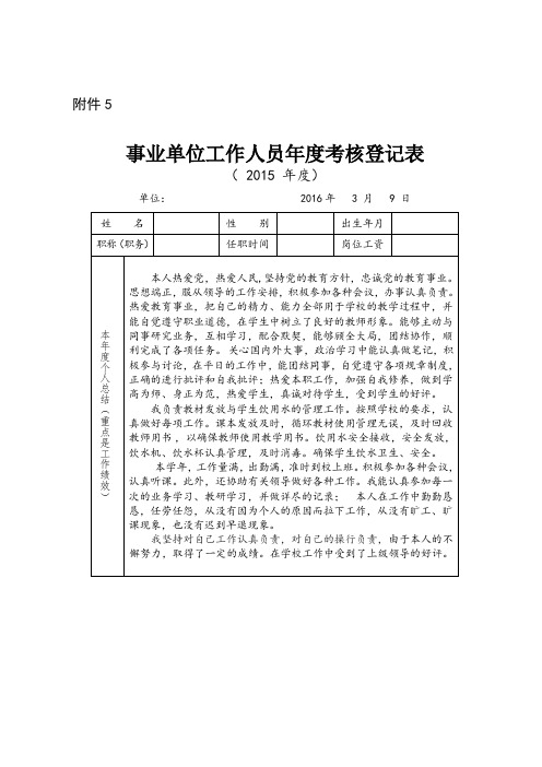 事业单位(机关工勤)工作人员年度考核登记表