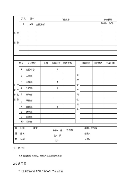 工序质量检验规范方案~~V~CUT