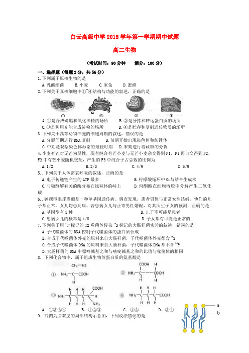 浙江省临海市白云高级中学2018_2019学年高二生物上学期期中试题