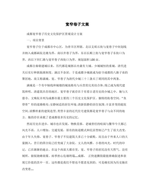 宽窄巷子文案