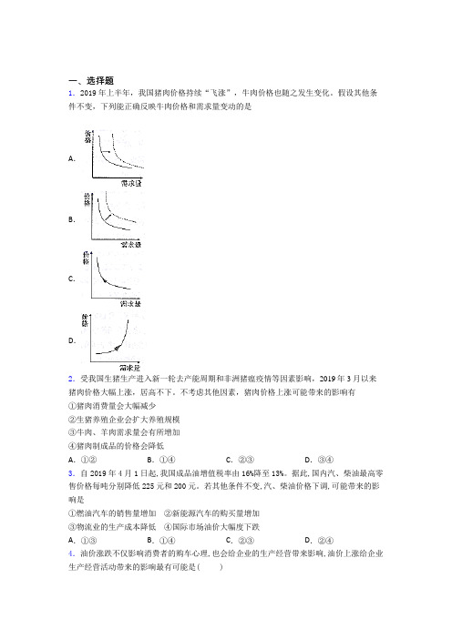 新最新时事政治—价格变动对商品消费影响的易错题汇编含答案解析(1)