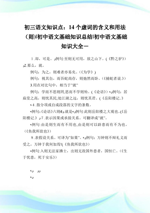 初三语文知识点14个虚词的含义和用法(则)-初中语文基础知识归纳-初中.doc