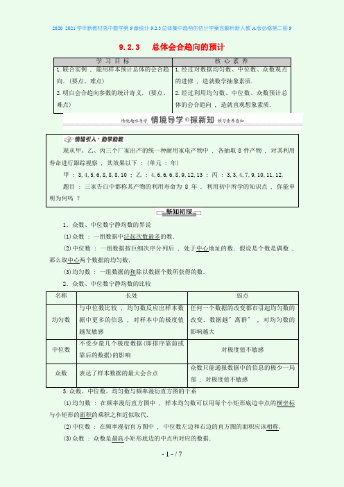 新教材高中数学第9章统计9.2.3总体集中趋势的估计学案含解析新人教A版必修第二册9