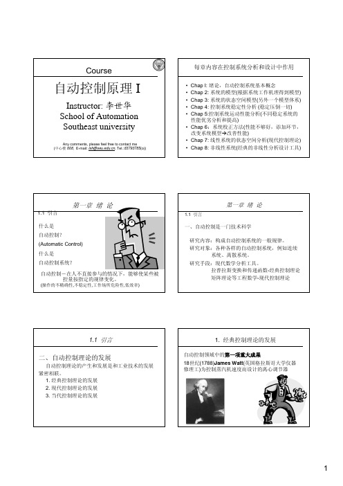 东南大学自动控制原理2013AC_chap1_p